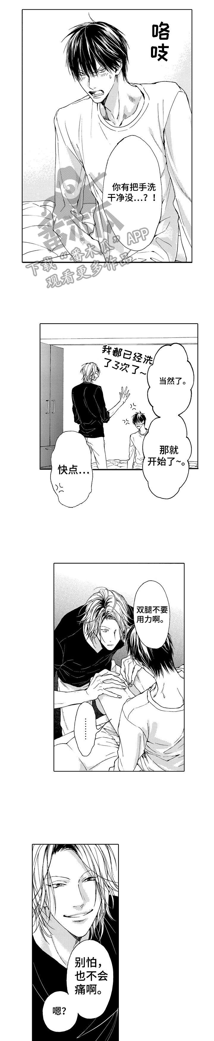 靴兄弟 第2章：傻瓜 第6页