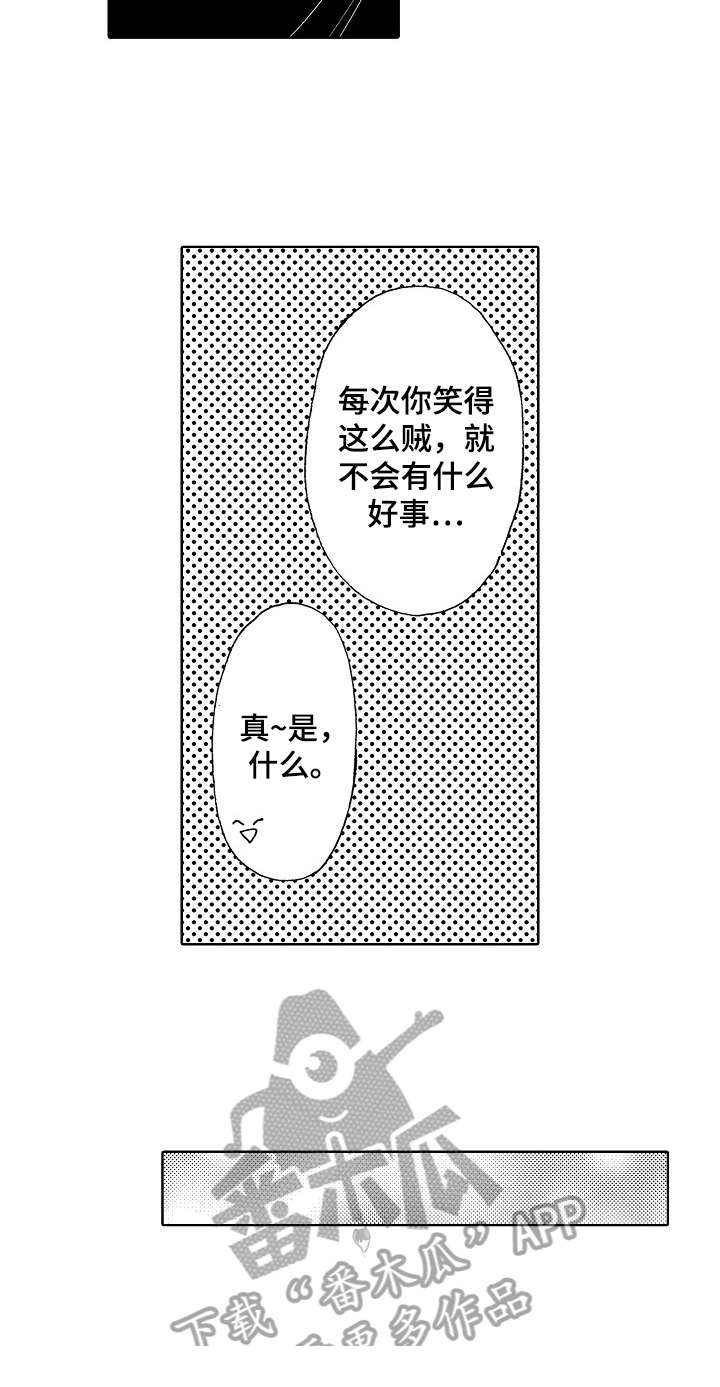 靴兄弟 第2章：傻瓜 第7页