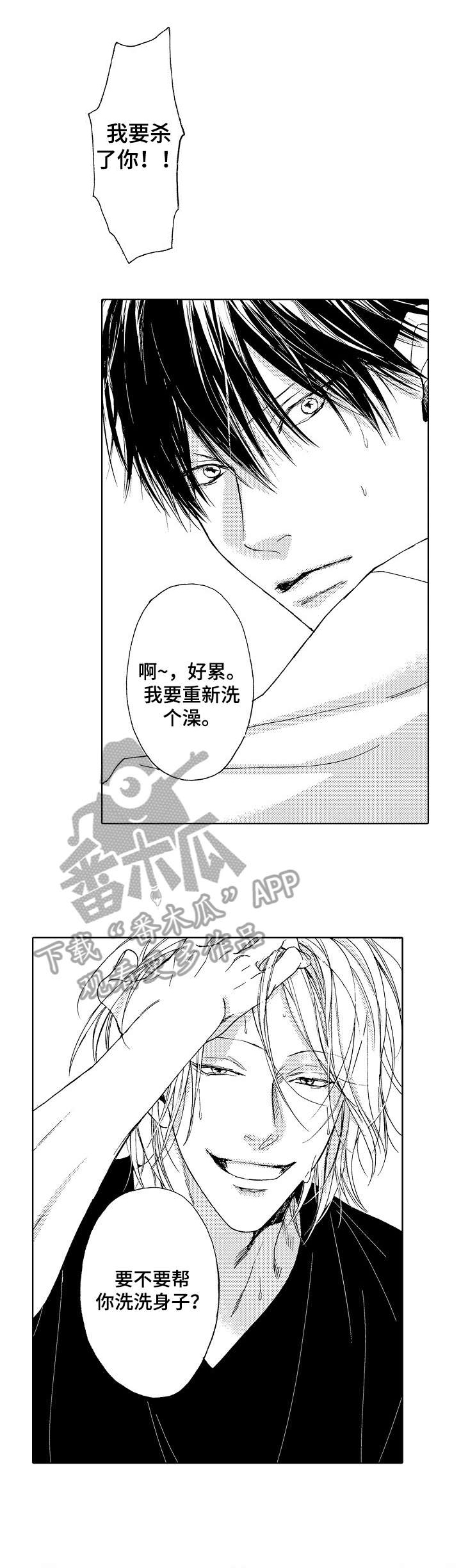 靴兄弟 第2章：傻瓜 第8页