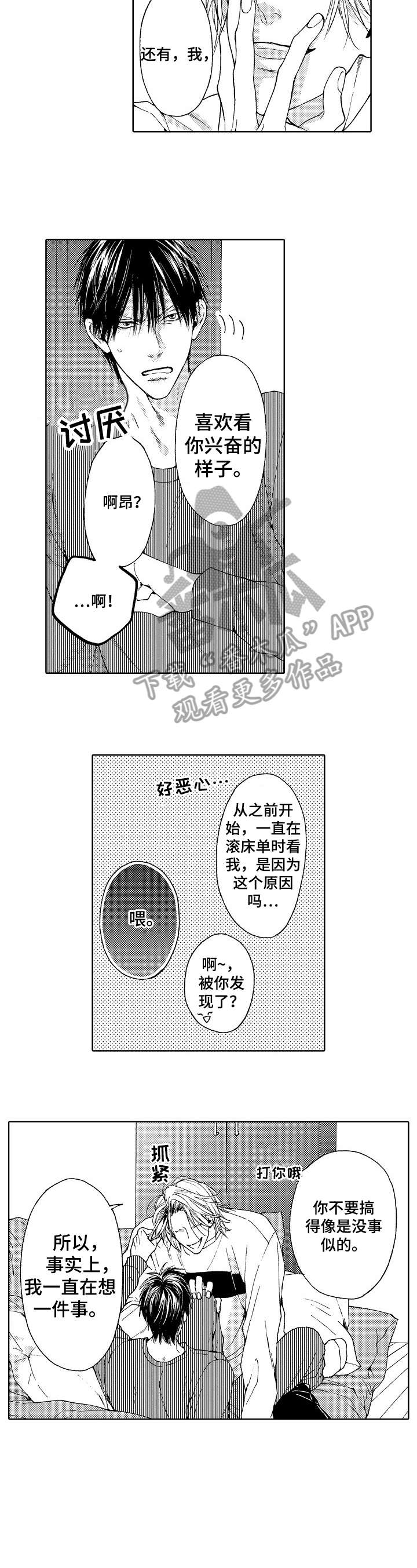 靴兄弟 第3章：无论 第6页