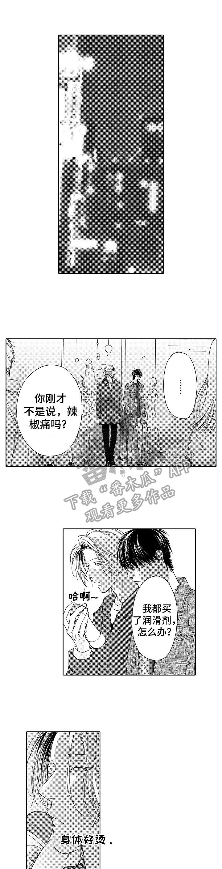 靴兄弟 第3章：无论 第8页