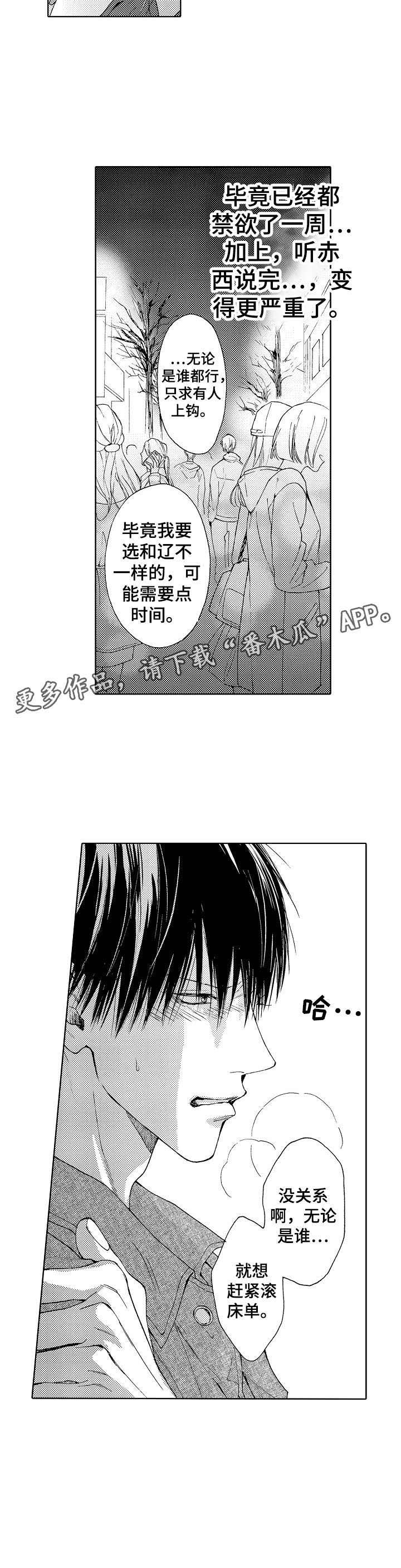靴兄弟 第3章：无论 第9页