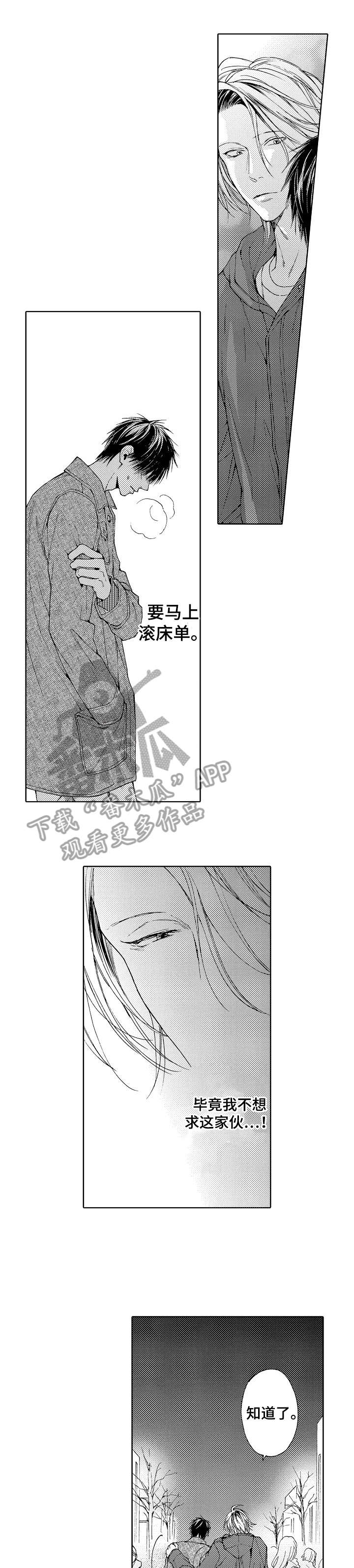 靴兄弟 第4章：不行 第1页
