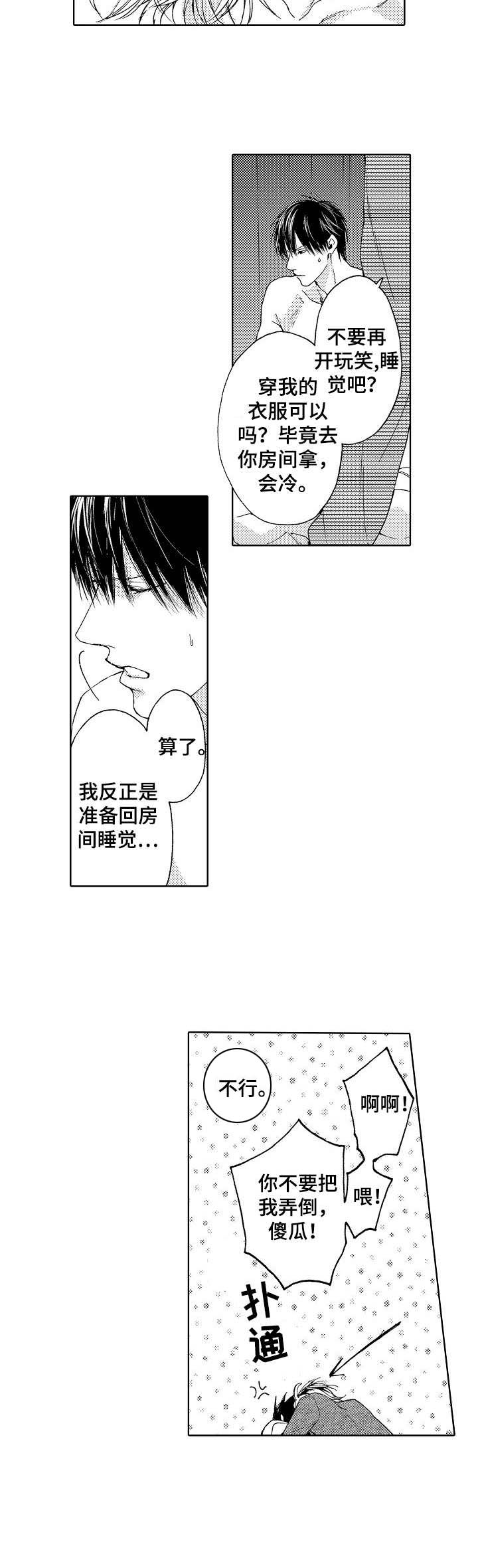 靴兄弟 第4章：不行 第9页