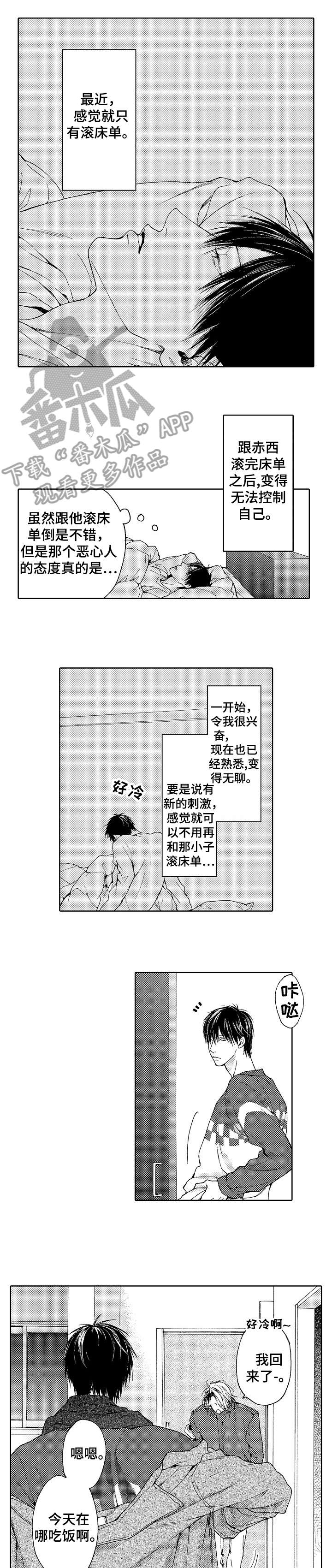 靴兄弟 第5章：没错 第4页