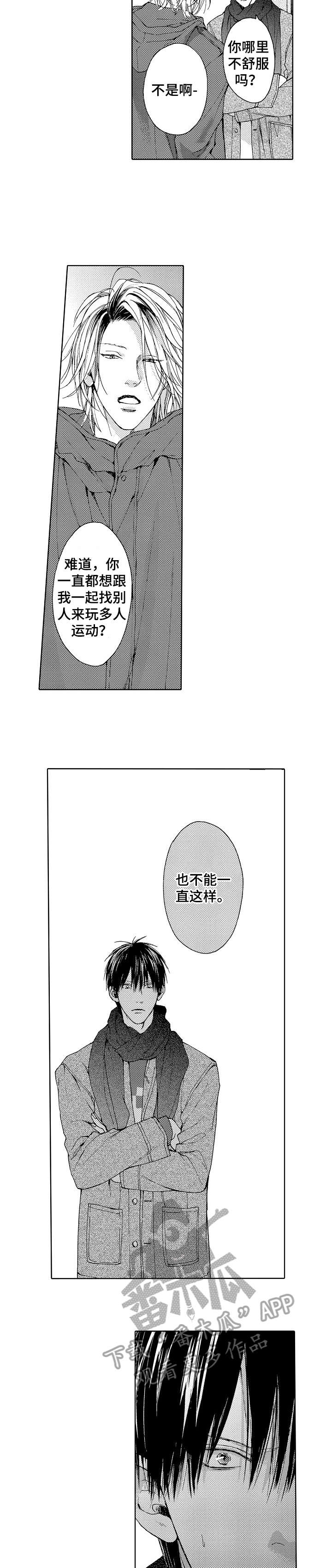 靴兄弟 第5章：没错 第6页