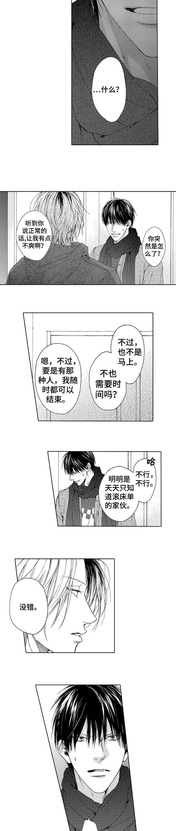 靴兄弟 第5章：没错 第7页
