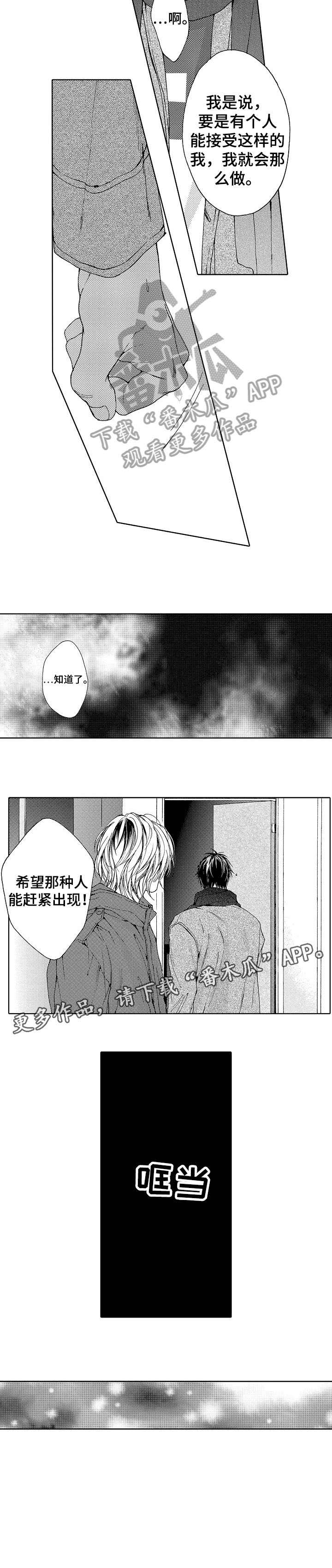 靴兄弟 第5章：没错 第8页