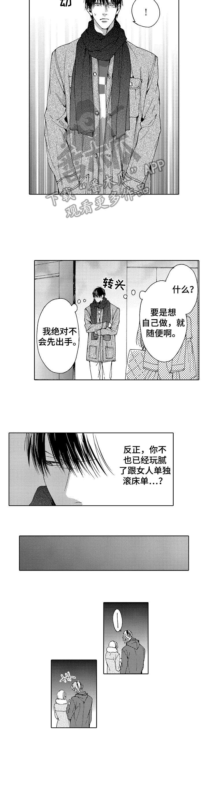 靴兄弟 第6章：本来 第6页
