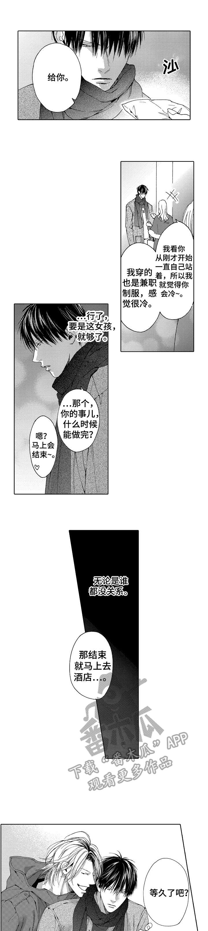 靴兄弟 第6章：本来 第8页