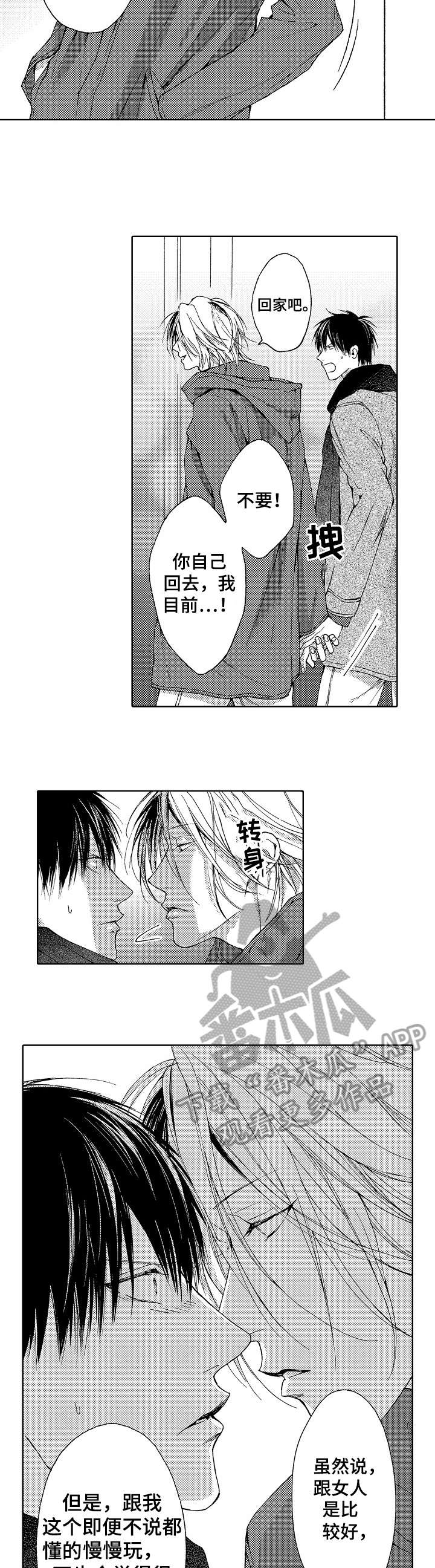 靴兄弟 第7章：变 第2页