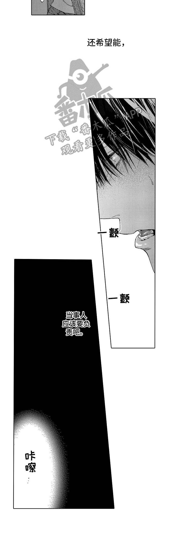 靴兄弟 第8章：折磨 第5页