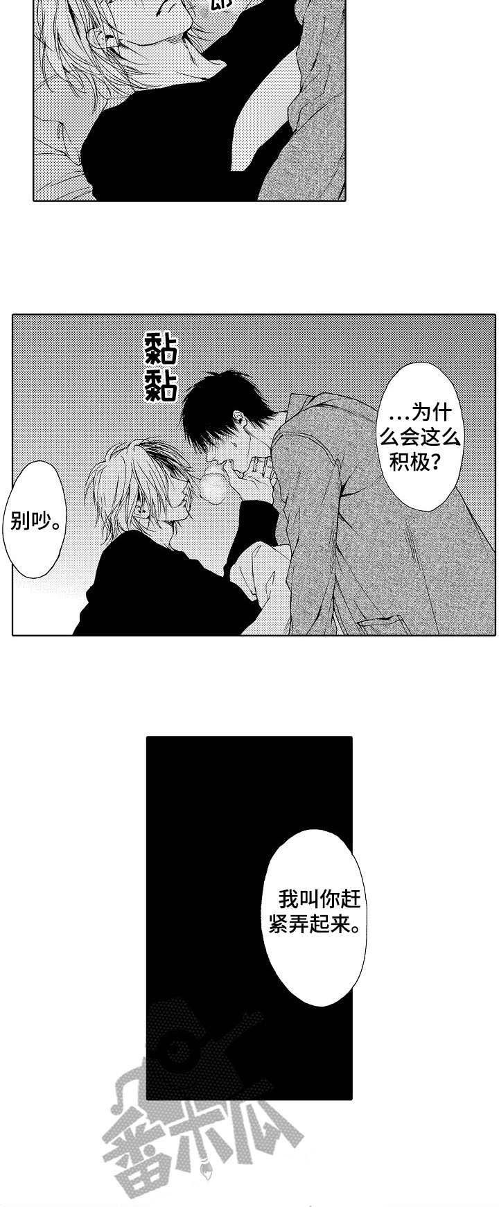 靴兄弟 第8章：折磨 第8页