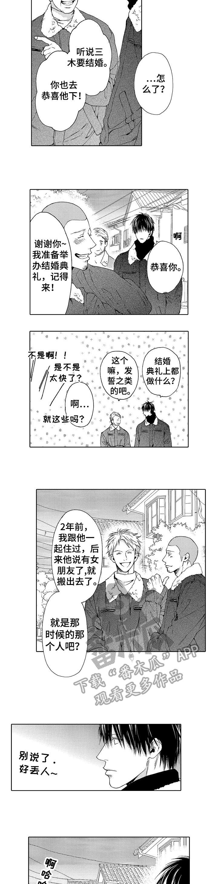 靴兄弟 第9章：怎么了 第4页