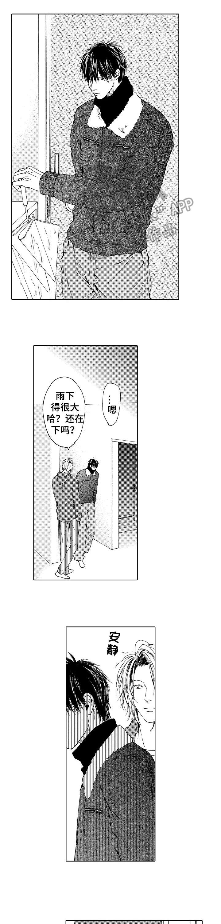 靴兄弟 第9章：怎么了 第6页