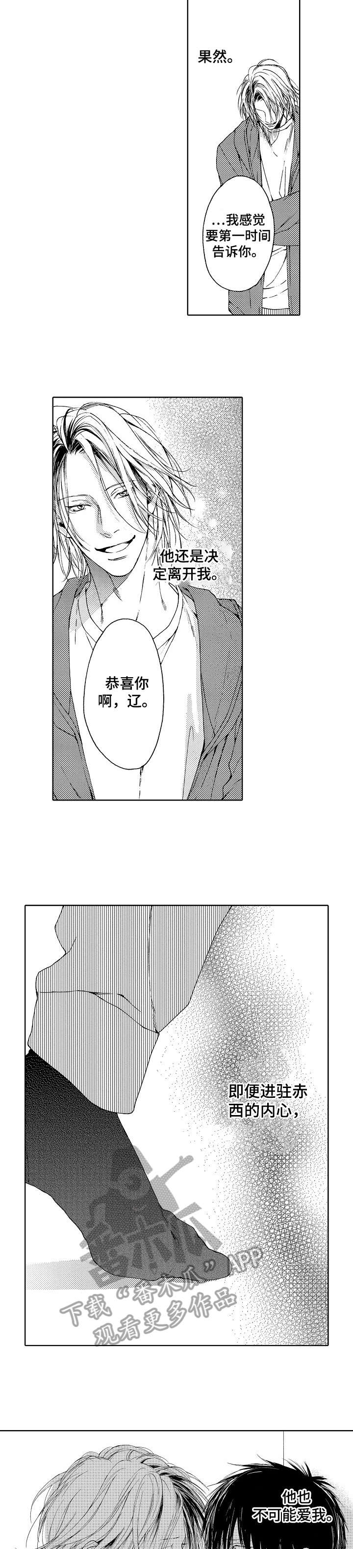靴兄弟 第9章：怎么了 第10页