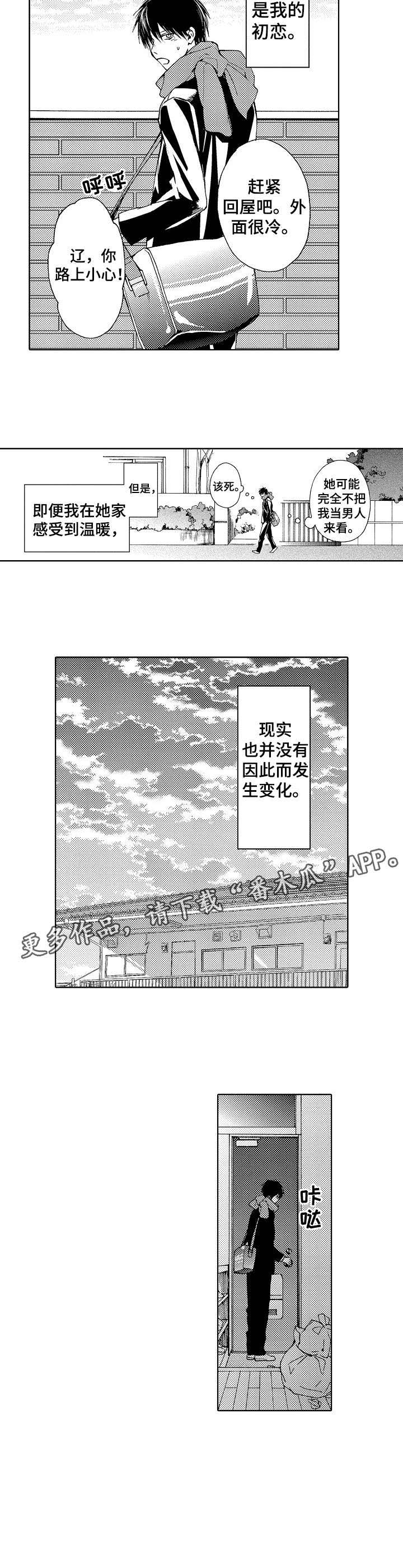 靴兄弟 第10章：女人 第12页