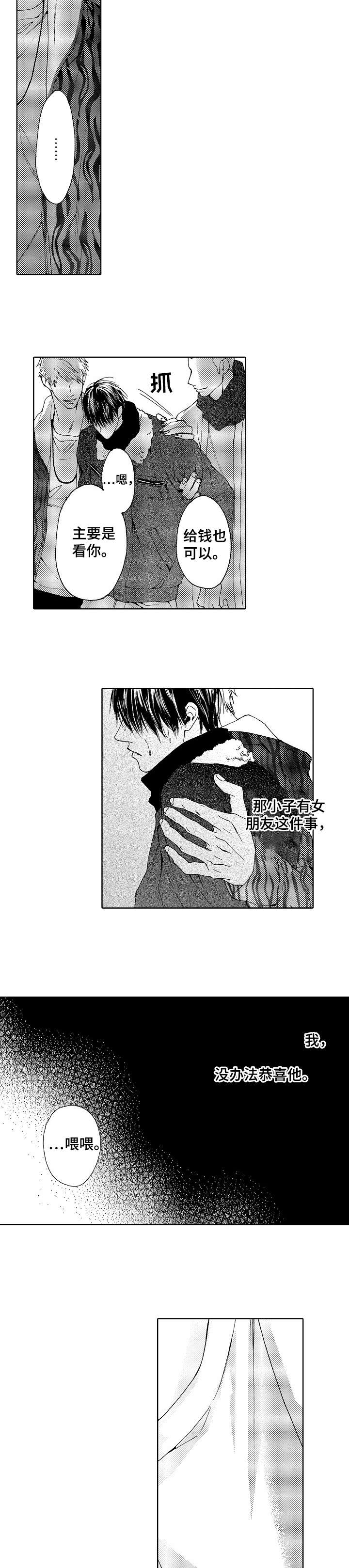 靴兄弟 第10章：女人 第5页