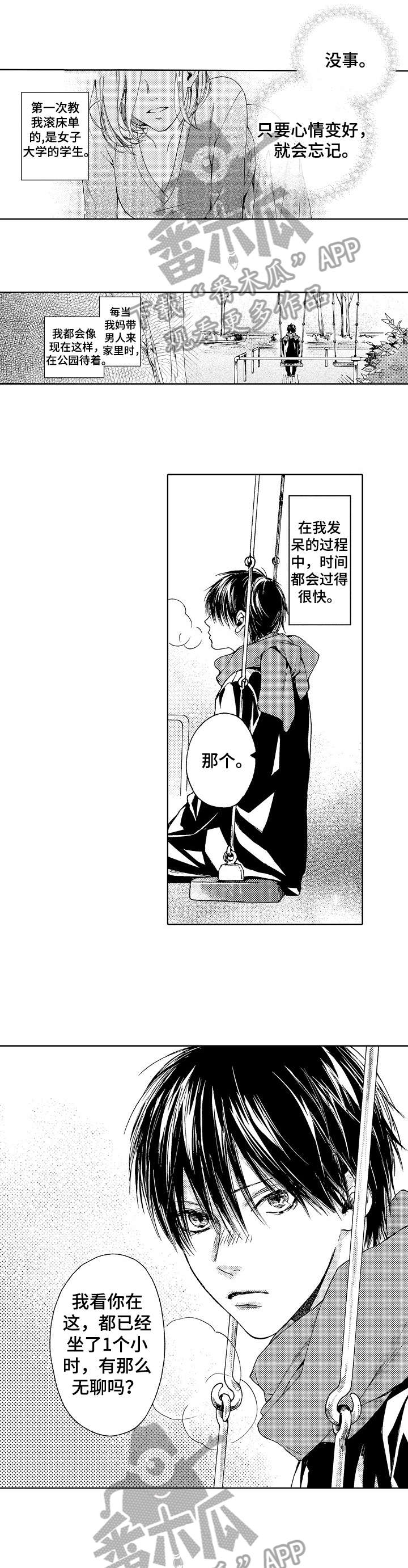 靴兄弟 第10章：女人 第7页