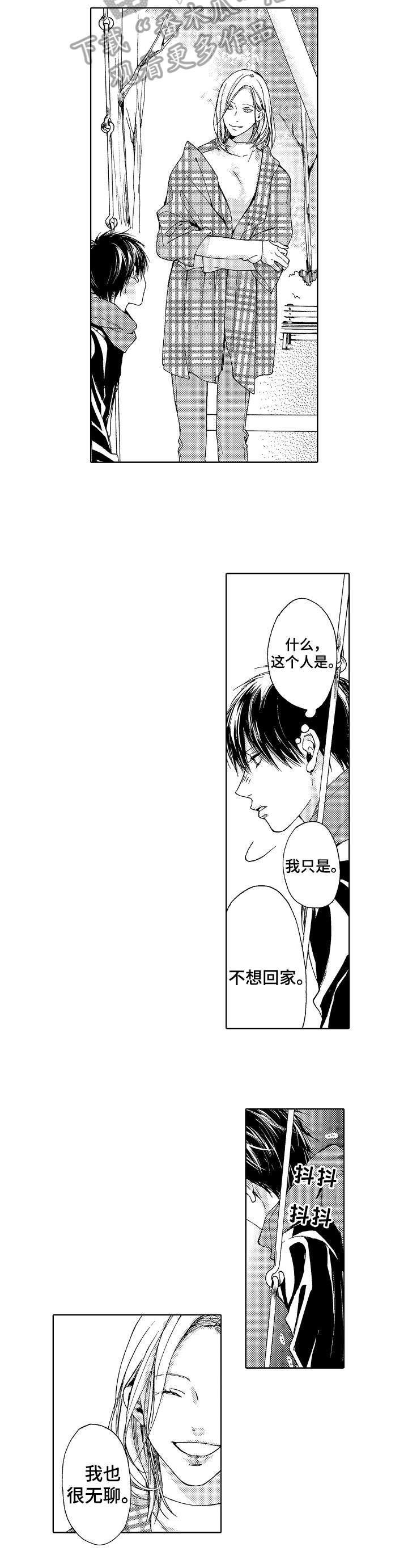 靴兄弟 第10章：女人 第8页