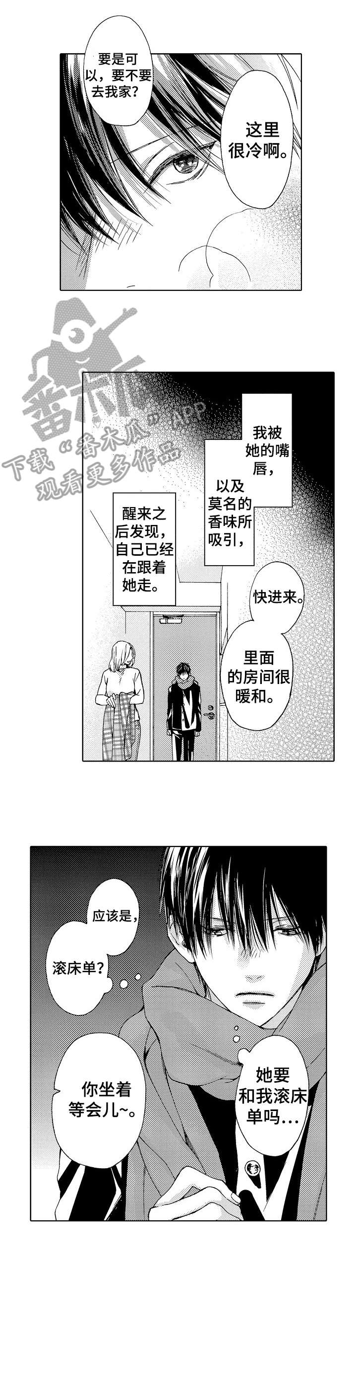 靴兄弟 第10章：女人 第9页