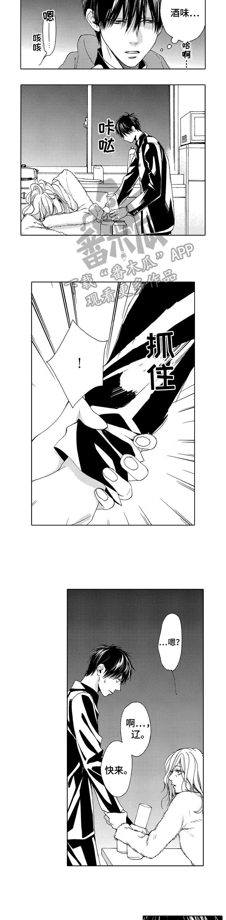 靴兄弟 第11章：我教你 第2页