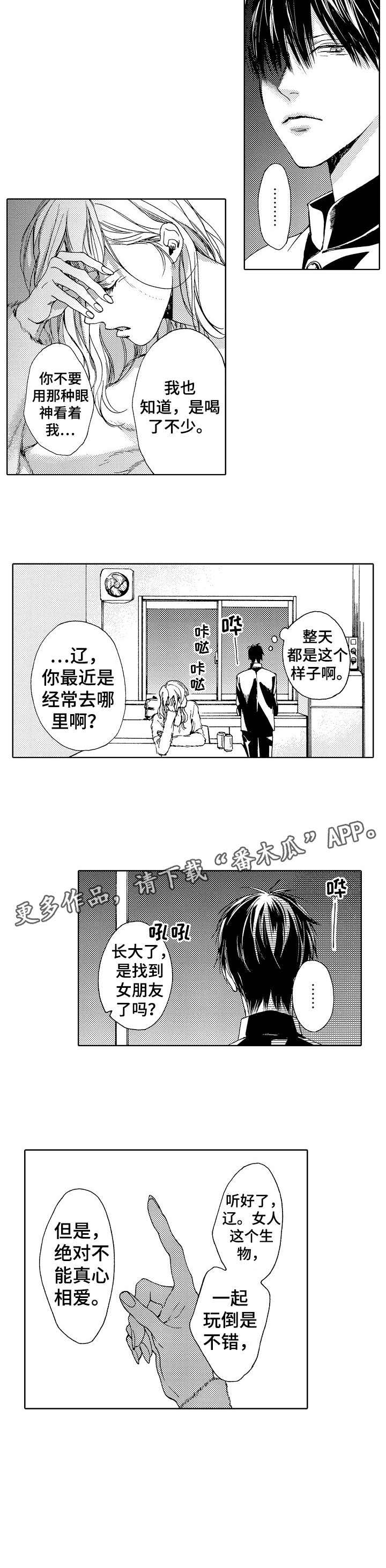 靴兄弟 第11章：我教你 第3页