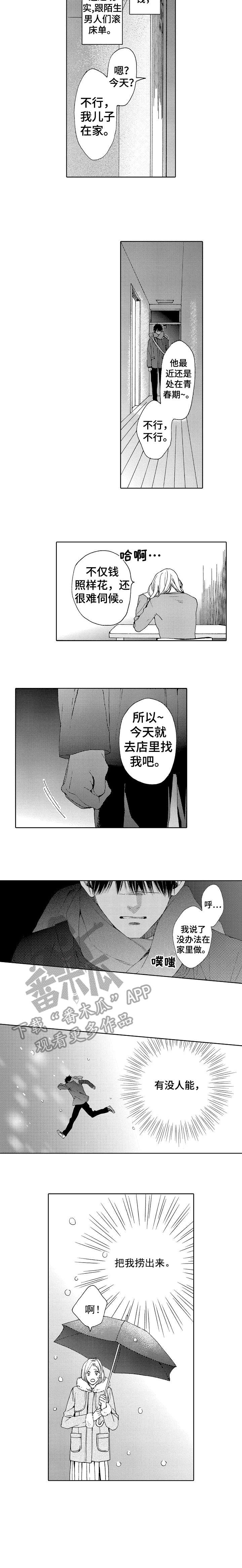 靴兄弟 第11章：我教你 第5页