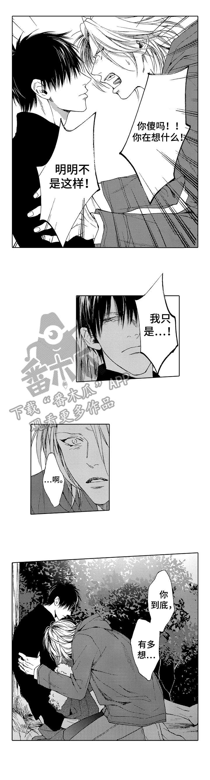 靴兄弟 第13章：洗澡 第1页