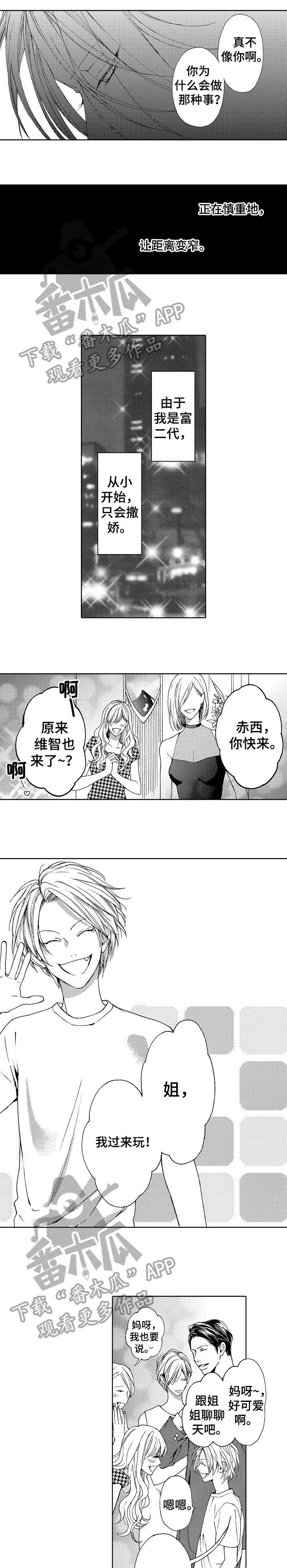 靴兄弟 第14章：童年 第8页