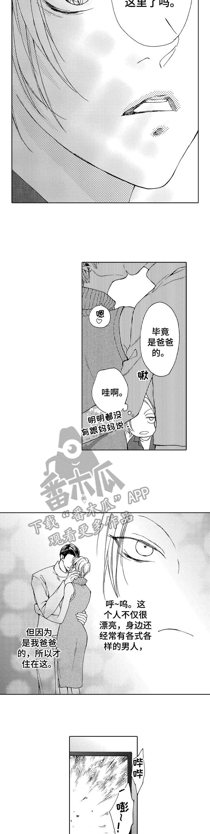 靴兄弟 第15章：怪癖 第2页