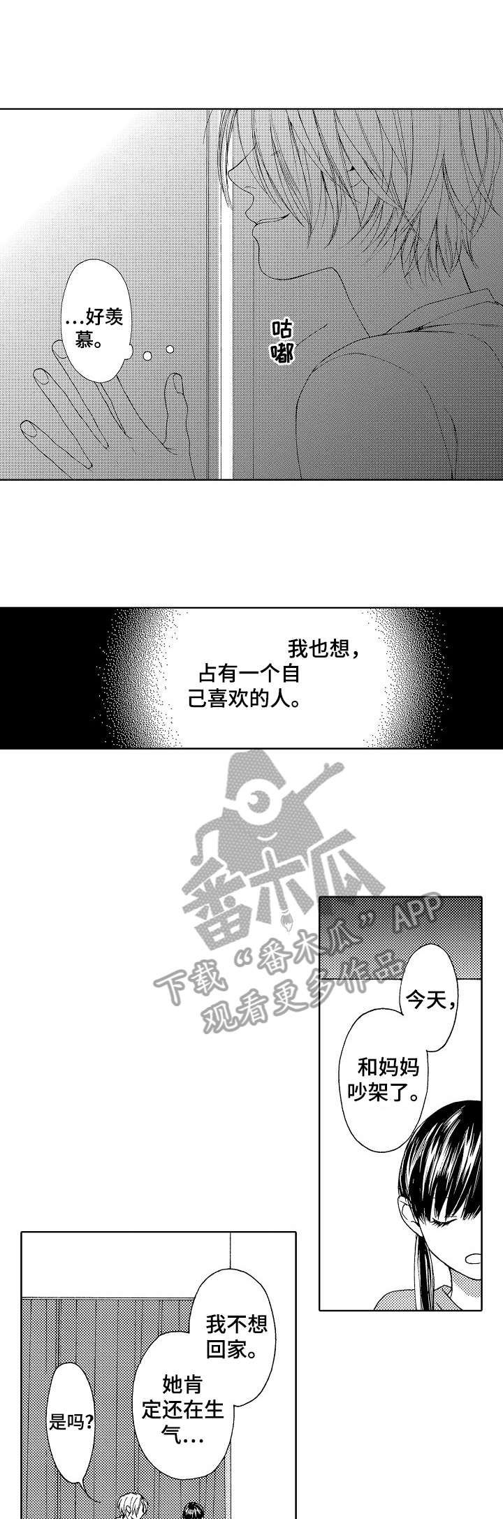 靴兄弟 第15章：怪癖 第4页