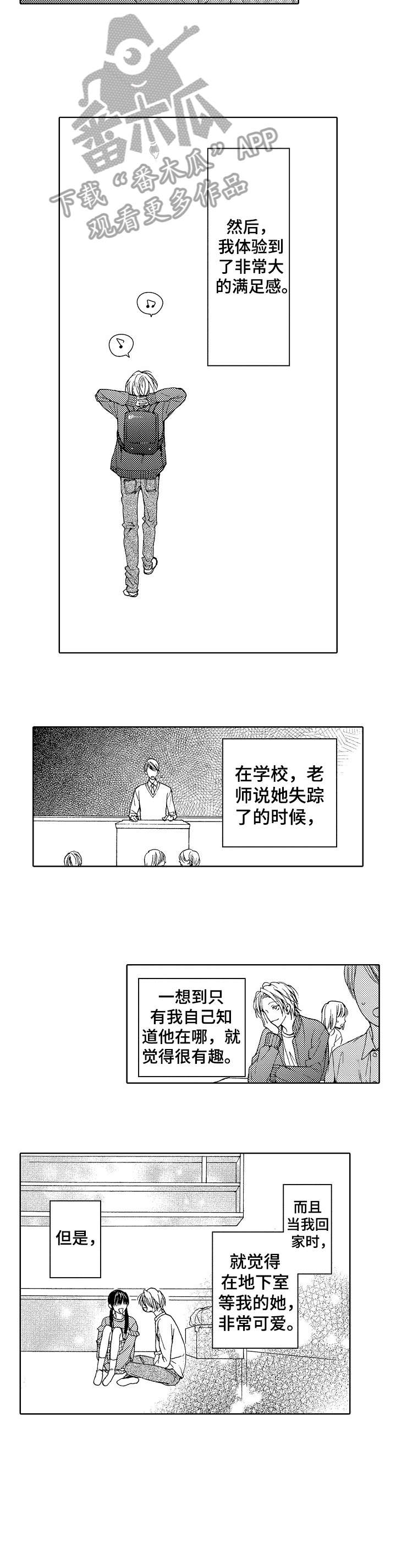 靴兄弟 第15章：怪癖 第6页