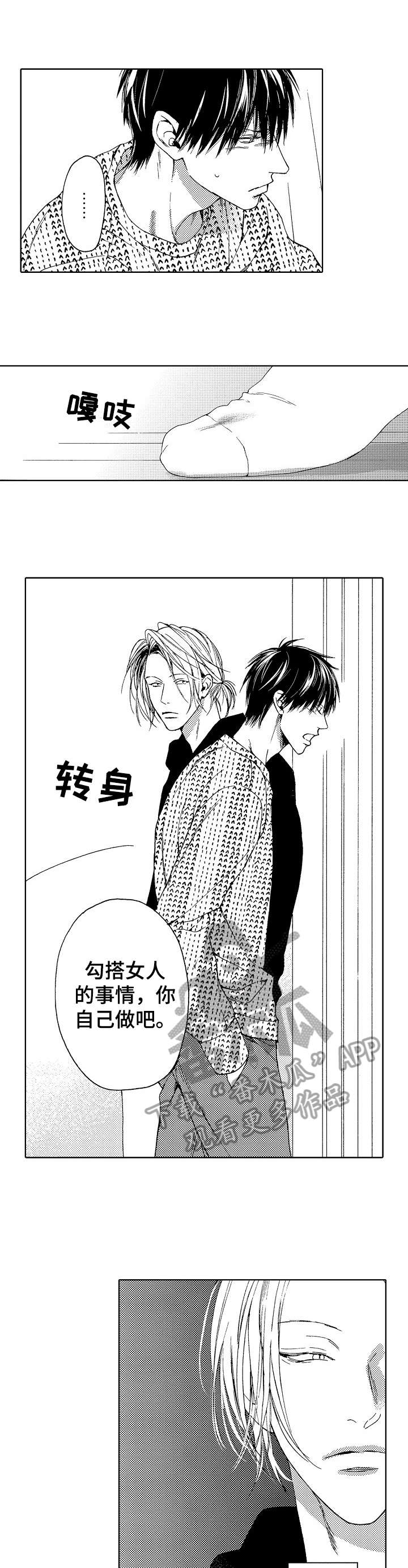 靴兄弟 第16章：默认 第11页