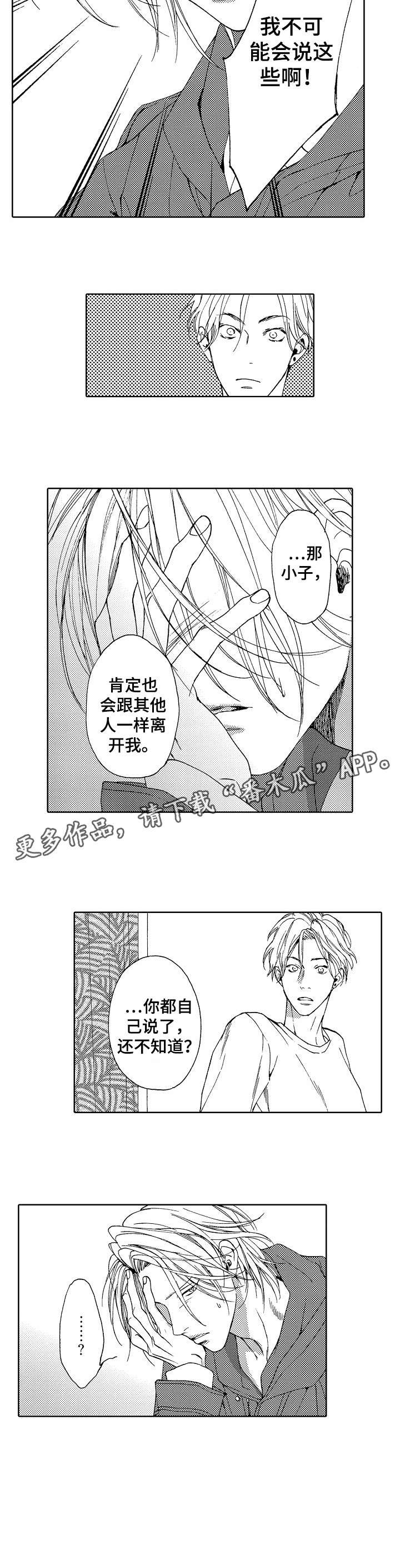 靴兄弟 第17章：等你 第3页