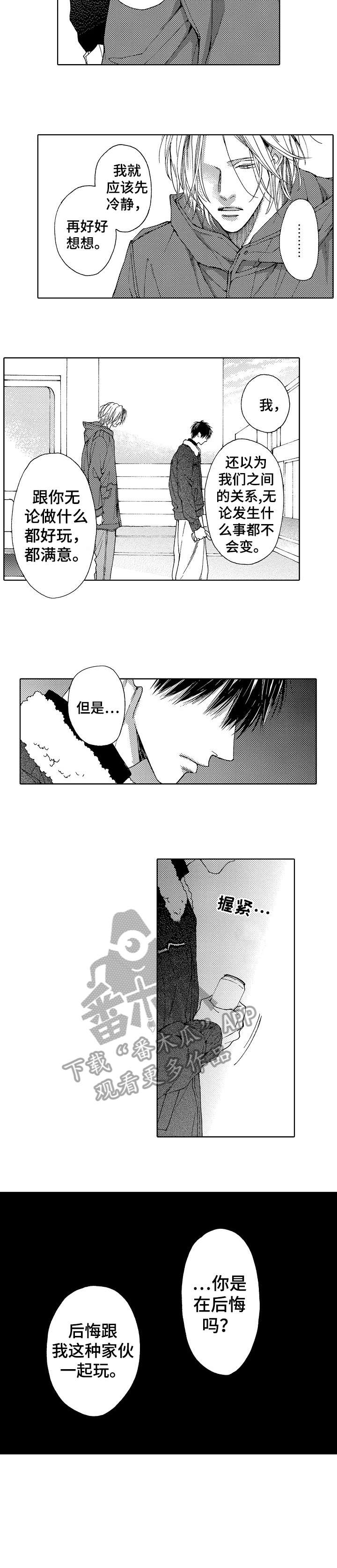 靴兄弟 第18章：客人 第6页