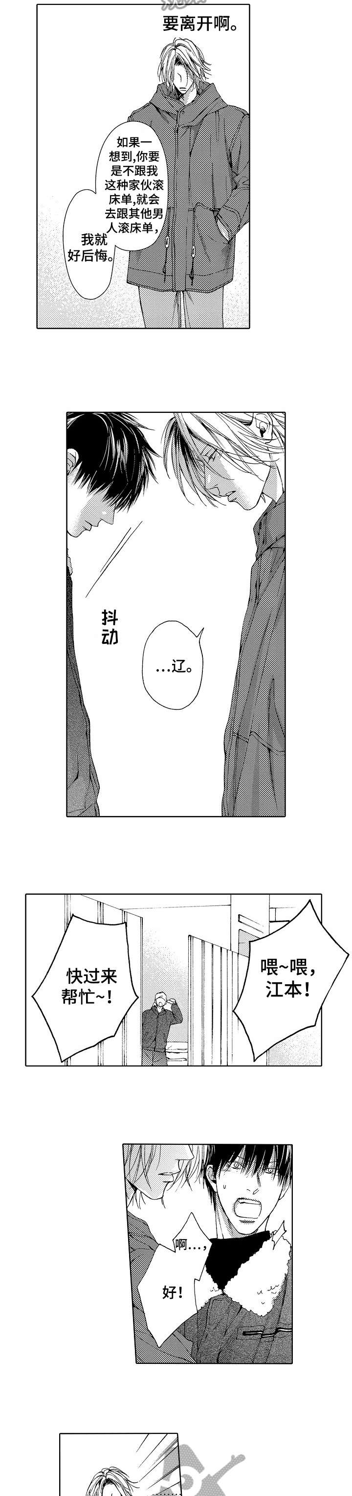 靴兄弟 第18章：客人 第8页