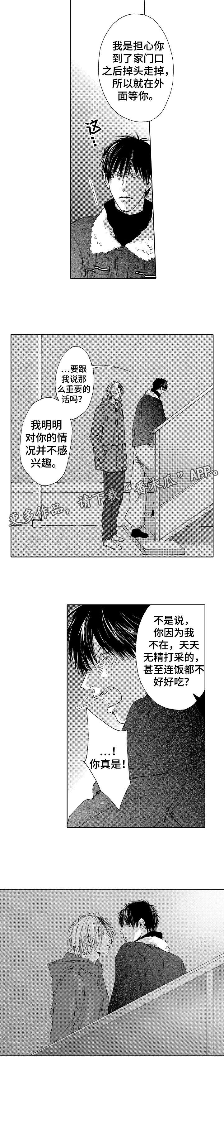 靴兄弟 第19章：目标 第4页