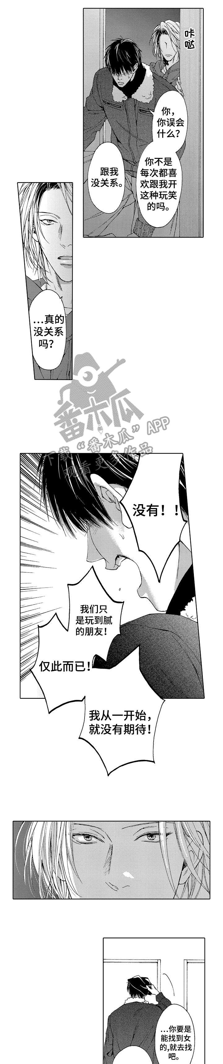 靴兄弟 第19章：目标 第7页