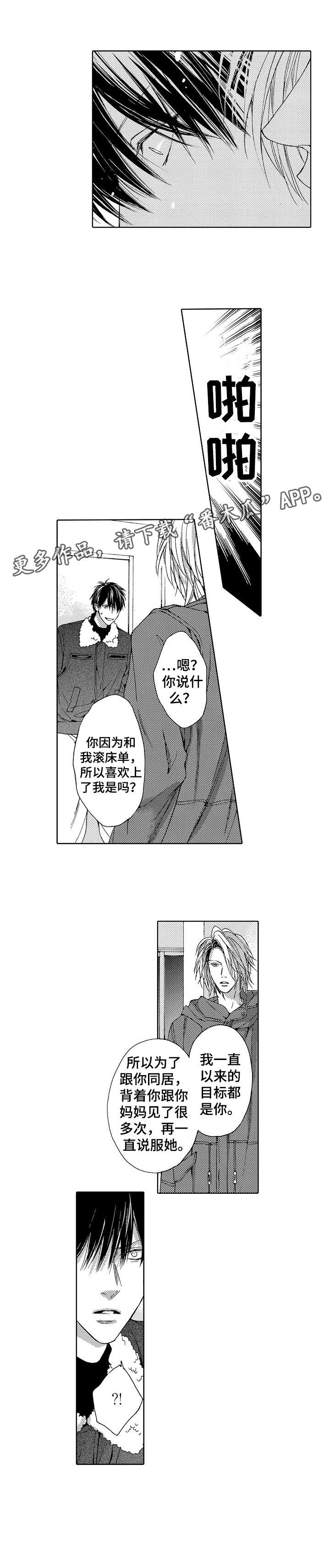 靴兄弟 第19章：目标 第9页