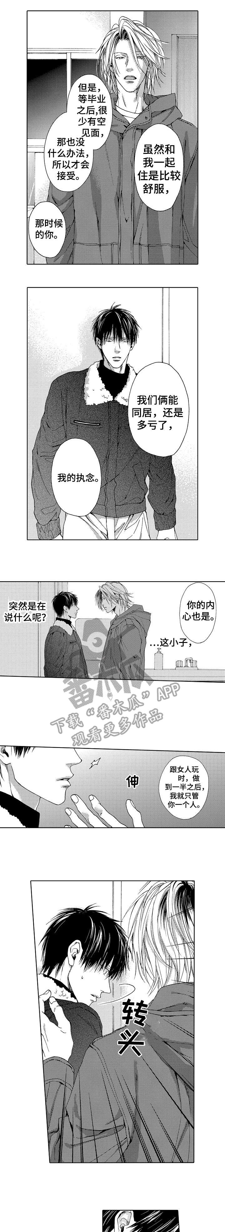靴兄弟 第20章：以后 第1页