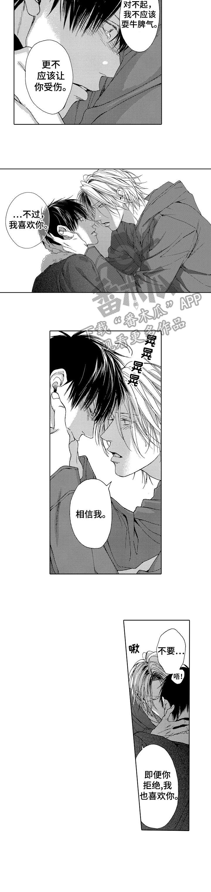 靴兄弟 第20章：以后 第5页