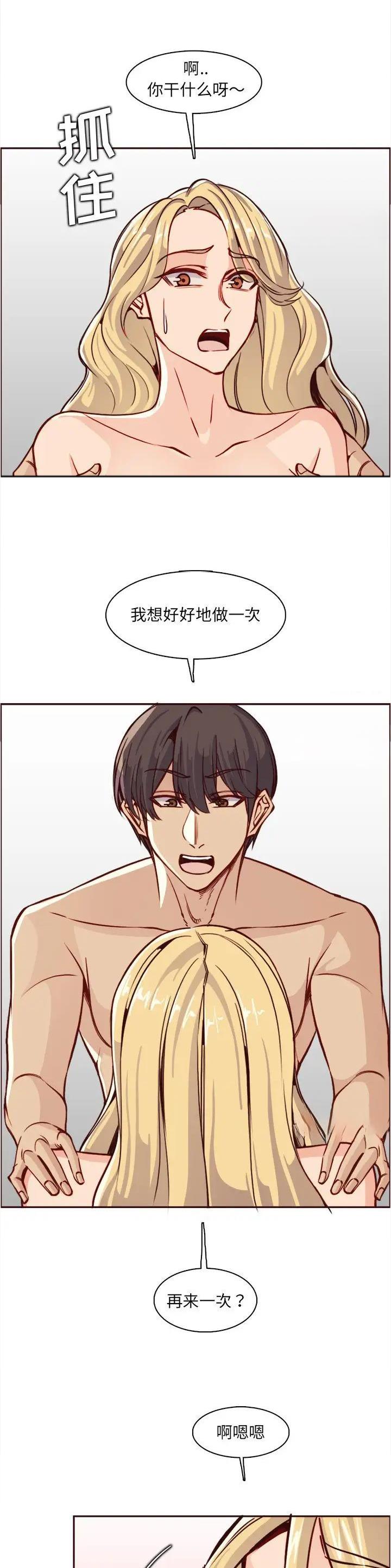 超龄大学生 第131话 第6页
