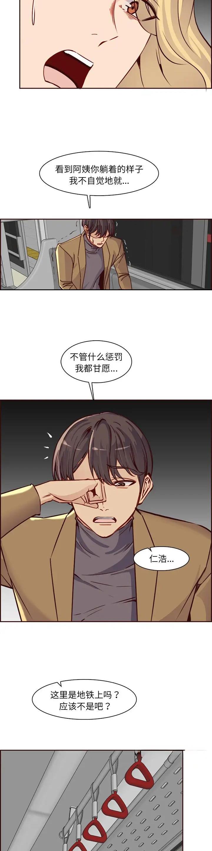 超龄大学生 第130话 第14页