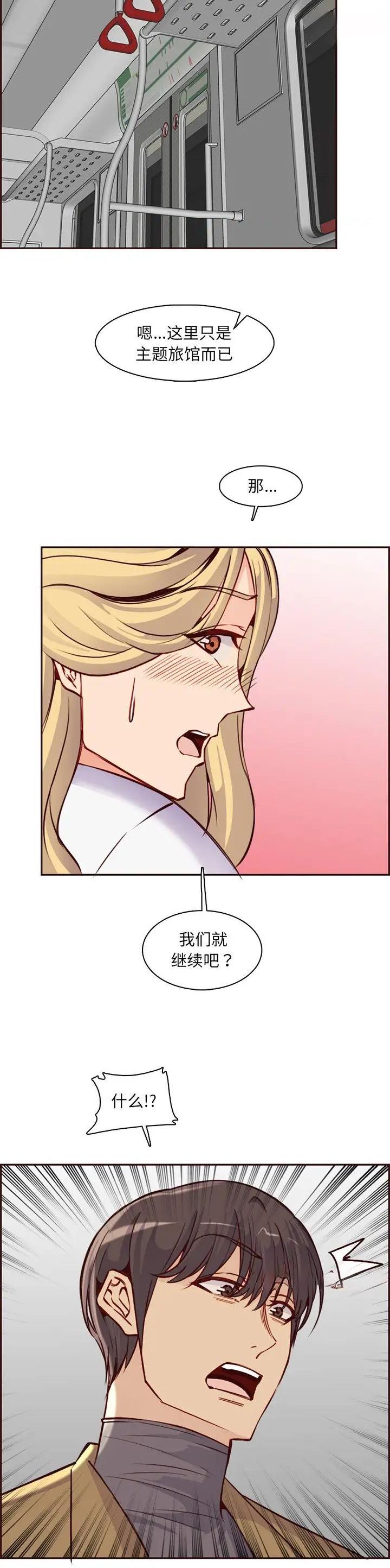 超龄大学生 第130话 第15页