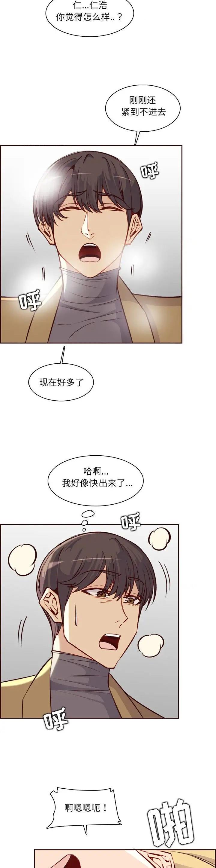 超龄大学生 第130话 第19页