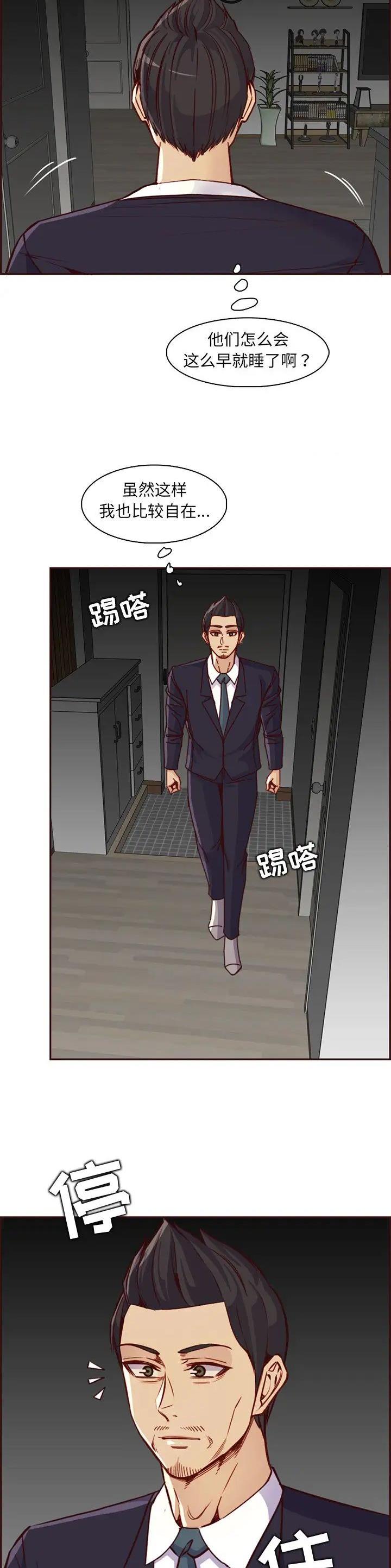 超龄大学生 第130话 第3页