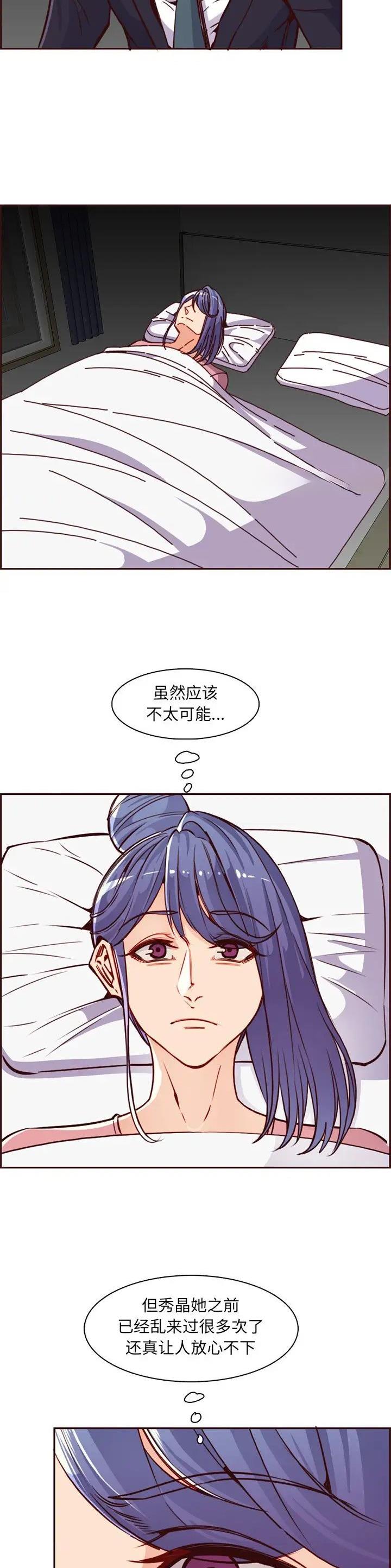 超龄大学生 第130话 第8页
