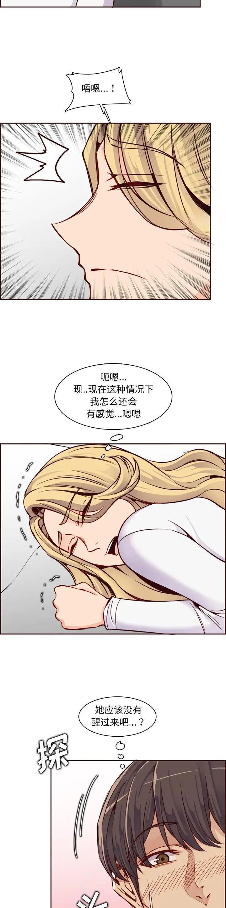 超龄大学生 第129话 第13页