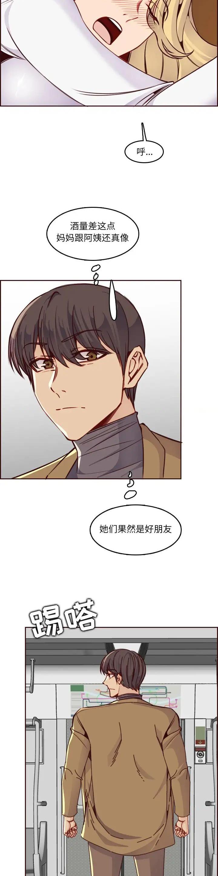 超龄大学生 第128话 第2页